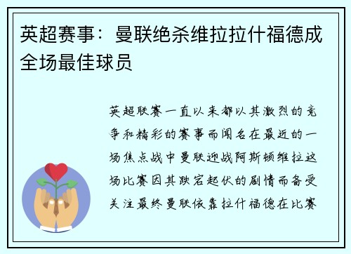 英超赛事：曼联绝杀维拉拉什福德成全场最佳球员