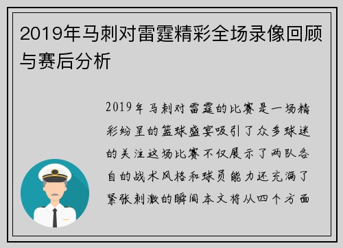 2019年马刺对雷霆精彩全场录像回顾与赛后分析