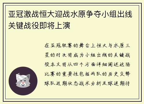 亚冠激战恒大迎战水原争夺小组出线关键战役即将上演