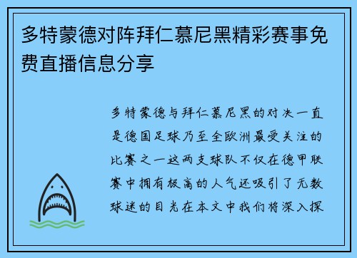 多特蒙德对阵拜仁慕尼黑精彩赛事免费直播信息分享
