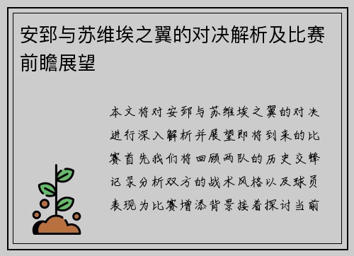 安郅与苏维埃之翼的对决解析及比赛前瞻展望