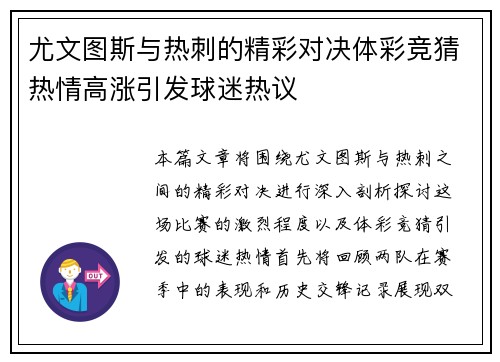 尤文图斯与热刺的精彩对决体彩竞猜热情高涨引发球迷热议