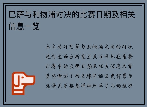 巴萨与利物浦对决的比赛日期及相关信息一览