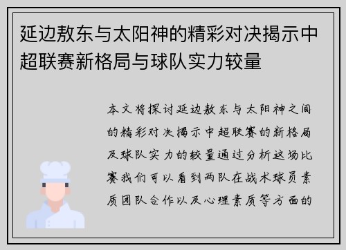 延边敖东与太阳神的精彩对决揭示中超联赛新格局与球队实力较量
